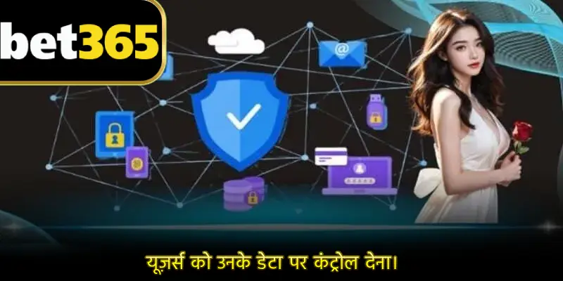 यूज़र्स को उनके डेटा पर कंट्रोल देना।