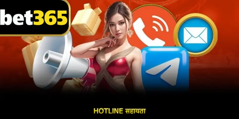Hotline सहायता