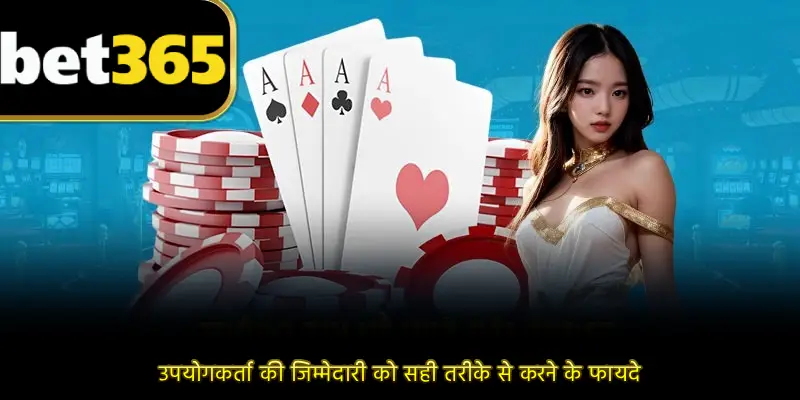 उपयोगकर्ता की जिम्मेदारी को सही तरीके से करने के फायदे