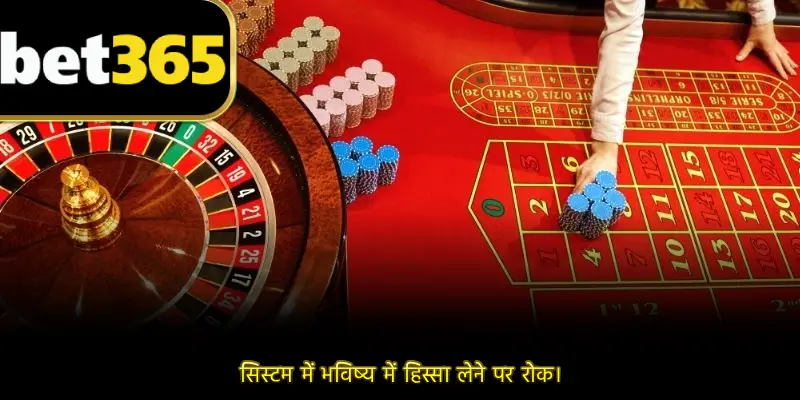 सिस्टम में भविष्य में हिस्सा लेने पर रोक।