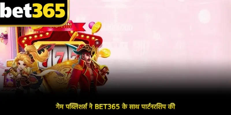 गेम पब्लिशर्स ने BET365 के साथ पार्टनरशिप की
