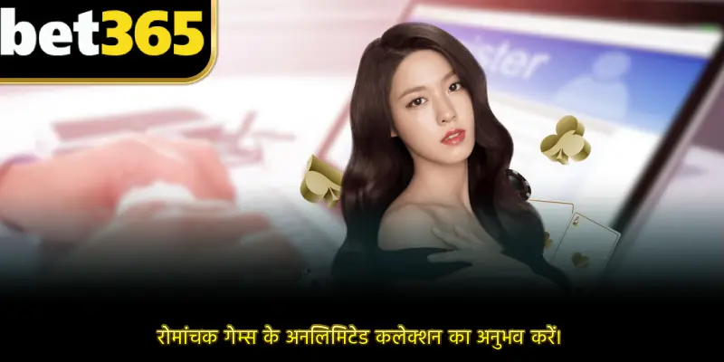 रोमांचक गेम्स के अनलिमिटेड कलेक्शन का अनुभव करें।