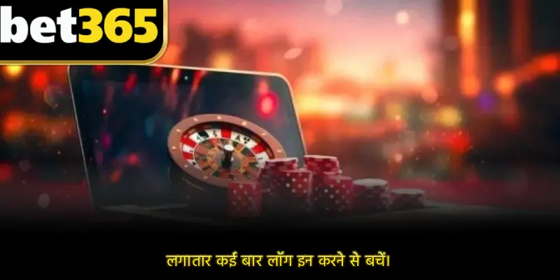 लगातार कई बार लॉग इन करने से बचें।