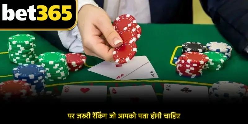 पर ज़रूरी रैंकिंग जो आपको पता होनी चाहिए