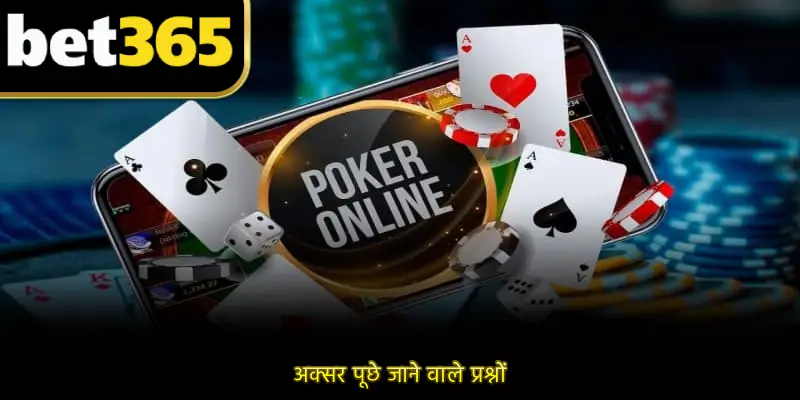 अक्सर पूछे जाने वाले प्रश्नों