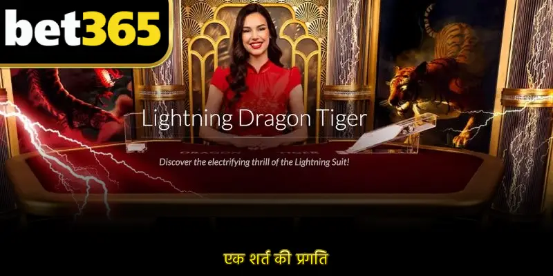 एक शर्त की प्रगति