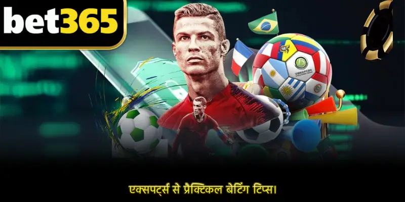 एक्सपर्ट्स से प्रैक्टिकल बेटिंग टिप्स।