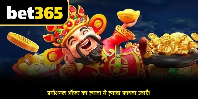 प्रमोशनल ऑफ़र का ज़्यादा से ज़्यादा फ़ायदा उठाएँ।