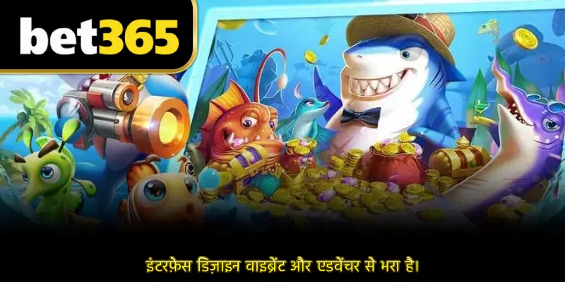 इंटरफ़ेस डिज़ाइन वाइब्रेंट और एडवेंचर से भरा है।